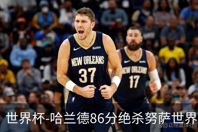 世界杯-哈兰德86分绝杀努萨世界波 挪威2-1科特迪瓦