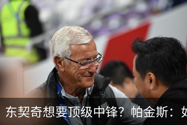 东契奇想要顶级中锋？帕金斯：如果你是艾顿 你肯定感觉糟透了