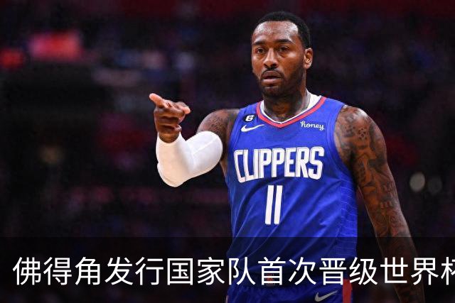 佛得角发行国家队首次晋级世界杯纪念邮票