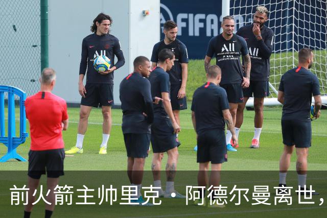 前火箭主帅里克·阿德尔曼离世，享年79岁，姚明曾在其调教下进入生涯巅峰期