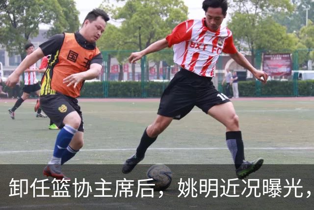 卸任篮协主席后，姚明近况曝光，再次证明易建联的那句评价是对的