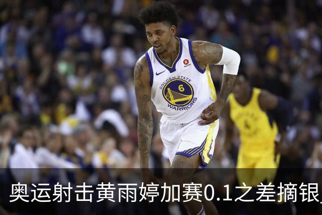 奥运射击黄雨婷加赛0.1之差摘银 平杨倩奥运纪录