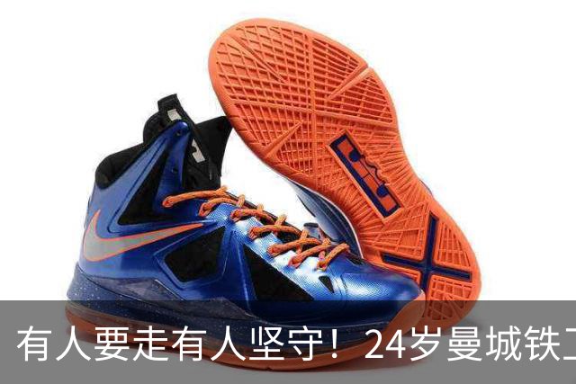 有人要走有人坚守！24岁曼城铁卫续约至2031 今夏曾与皇马传出绯闻