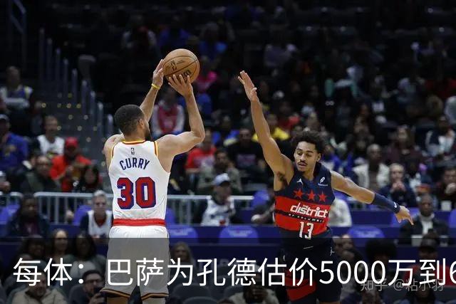 每体：巴萨为孔德估价5000万到6000万欧，拜仁只愿出4000万欧