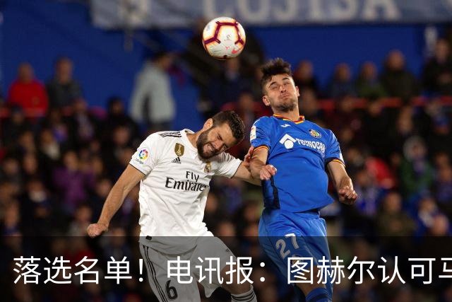 落选名单！电讯报：图赫尔认可马奎尔头球能力，但不满其不听指挥