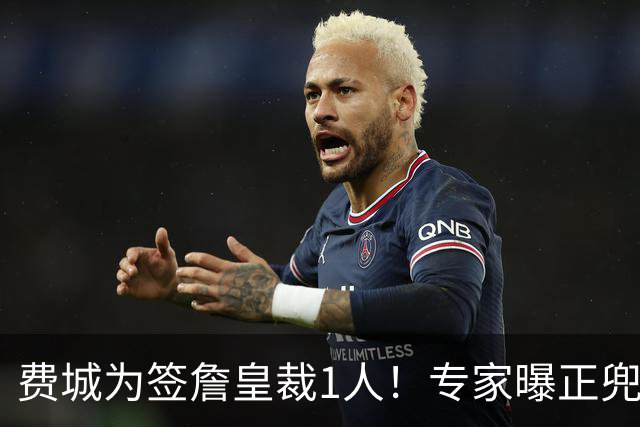 费城为签詹皇裁1人！专家曝正兜售布鲁姆为波普腾位 移除沃克也有几率