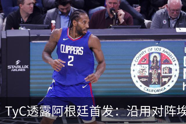 TyC透露阿根廷首发：沿用对阵埃及阵容，小蜘蛛、莫利纳或被调整